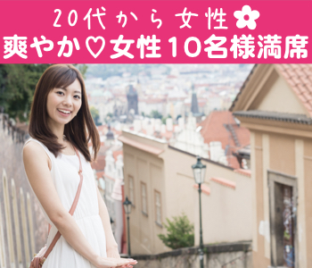 ＜cafeStyle＞女性人気の同年代限定パーティー☆